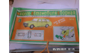 сб.мод. производства донецкой фабрики игрушек 1992-93гг., сборная модель автомобиля, Vauxhall Victor Estate .масштаб1-16, донецкая фабрика игрушек 1992-93гг., 1:16, 1/16