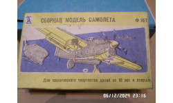 сборная модель самолета 1.72  ф-161