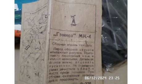 сборная модель самолета 1.72  ф-228.гэннет мк-4, сборные модели авиации, ДЗИ  донецкий завод игрушек, scale72, ф-228 гэннет.мк-4.