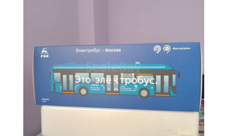 Электробус Мосгортрансс ЛиАЗ 6274, масштабная модель, scale43