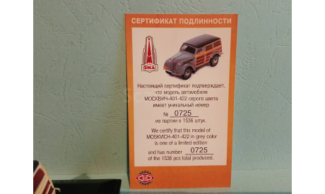 1:43 Москвич 401-422,Dip Models, масштабная модель, scale0