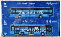 Электробус Автобус КамАЗ НефАЗ Мосгортранс, масштабная модель, Start Scale Models (SSM), scale43