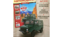 1/24 Луаз-969М Советские автомобили №33, масштабная модель, Hachette, scale24