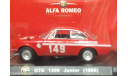 Альфа Ромео  GTA 1300 Junior  1968   (ар18), масштабная модель, Alfa Romeo, Altaya, 1:43, 1/43