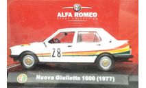 Альфа Ромео  Nuova Giulietta 1600   1977    (ар20), масштабная модель, Altaya, scale43, Alfa Romeo