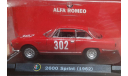 Альфа Ромео 2600 Sprint  1962     (ар36), масштабная модель, Alfa Romeo, Altaya, 1:43, 1/43