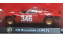 Альфа Ромео 33 Stradale  1967     (ар38), масштабная модель, Alfa Romeo, Altaya, scale43