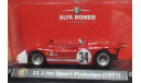 Альфа Ромео 33.3  Sport Prototipo 1971   (ар56), масштабная модель, Alfa Romeo, Altaya, 1:43, 1/43