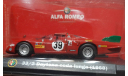 Альфа Ромео 33.2  Daytona coda lunga  1968   (ар58), масштабная модель, Alfa Romeo, Altaya, scale43