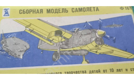 Ф-161  ФАЙРЕЙ   *, БАРРАКУДА *, сборные модели авиации, Fairey, ДОНЕЦК, scale72