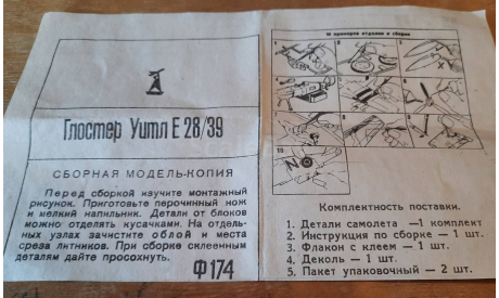 Ф-174  ГЛОСТЕР УИТЛ  Е-28-39, сборные модели авиации, ДОНЕЦК, scale72, GLOSTER