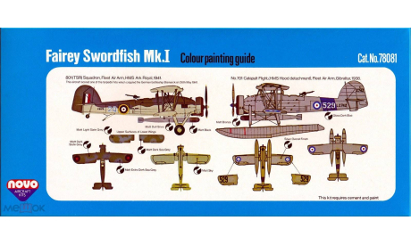 Ф-258  СВОРДФИШ, сборные модели авиации, ДОНЕЦК, scale72, SWORDFISH