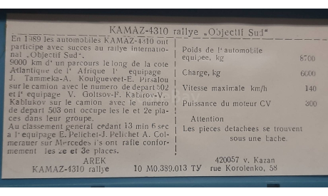 КАМАЗ 4310  * РАЛЛИ*   В БОКСЕ, масштабная модель, АРЕК (Элекон), scale43
