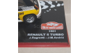RENAULT  5  TURBO  Rallye Monte -Carlo 1981 № 9, масштабная модель, Altaya Rally, scale43