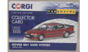 ROVER SD 1 3500 VITESSE, масштабная модель, CORGI, scale43