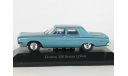 Dodge 330 Sedan, 1964 - Planeta DeAgostini Mexico (Мексика) - 1:43, масштабная модель, scale43