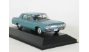 Dodge 330 Sedan, 1964 - Planeta DeAgostini Mexico (Мексика) - 1:43, масштабная модель, scale43