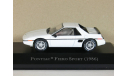 Pontiac Fiero 2M4 Sport, 1986 - Altaya American Cars - 1:43, масштабная модель, scale43