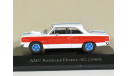 AMC Hurst SC/Rambler, 1969 - Altaya American Cars - 1:43, масштабная модель, scale43