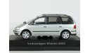 VW Volkswagen Sharan 1.8T, silver, 2002 - Altaya Mexico - 1:43, масштабная модель, scale43