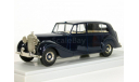 Лимузин Rolls-Royce Phantom IV, H.R.H Princess Marina Duchess of Kent, dark blue, 1951 - REXTOYS - 1:43, масштабная модель, 1/43