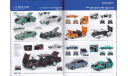 Каталог Minichamps 2008, A6, 67 стр., литература по моделизму