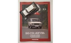 №43 ВАЗ-2104 ЖИГУЛИ