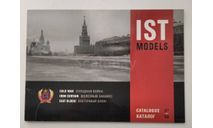 Каталог моделей IST models 2007-2008, литература по моделизму
