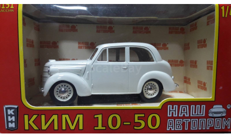 КИМ 10-50 НАП, масштабная модель, 1:43, 1/43, Наш Автопром