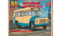 Курганский автобус КАвЗ-3270, сборная модель автомобиля, AVD Models, scale43