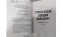 С рубля! Стратегические операции люфтваффе. От Варшавы до Москвы. 1939-1945, литература по моделизму