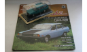 1/43 Dacia 1320 Masini de Legenda №49 -IXO, масштабная модель, scale43