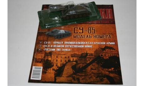 1/72 СУ-85 - Русские танки Eaglemoss №8, масштабные модели бронетехники, scale72