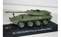 1/72 B1 Centauro Россия Алабино 2012- Танки Мира №15, масштабные модели бронетехники, арсенал коллекция, 1:72