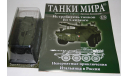 1/72 B1 Centauro Россия Алабино 2012- Танки Мира №15, масштабные модели бронетехники, арсенал коллекция, 1:72