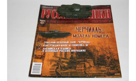 1/72 Черчилль - Русские танки Eaglemoss №64, масштабные модели бронетехники, DeAgostini, scale72