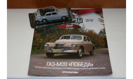1/43 ГАЗ-М20 Победа кабриолет АЛЛ СССР DeA №87, масштабная модель, scale43