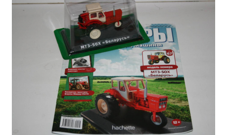 1/43 МТЗ-50Х Беларусь-ТРАКТОРЫ №67 - HACHETTE, масштабная модель, scale43