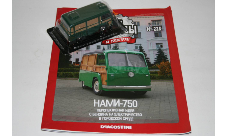 1/43 НАМИ-750 - Авто Легенды СССР и Соцстран №225, масштабная модель, DeAgostini, scale43