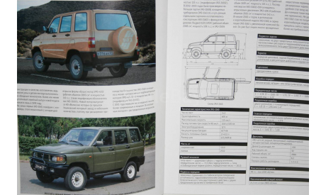 1/43 УАЗ-3160 - Авто Легенды СССР и Соцстран №228, масштабная модель, DeAgostini, scale43