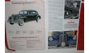 1/24 ЗИС-110 №7 -Легендарные советские автомобили HACHETTE, масштабная модель, scale24