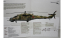 1/72 МИ-24В (Россия)- Военные вертолёты №1 DEA, масштабные модели авиации, DeAgostini (военная серия), scale72