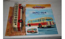 1/43 ЗиС-154 Наши Автобусы №5 MODIMIO collections, масштабная модель, scale43