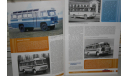 1/43 ПАЗ-672М Наши Автобусы №7 MODIMIO collections, масштабная модель, scale43