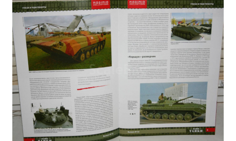 1/43 ПРП-4 -Наши танки- (MODIMIO collections) №32, масштабные модели бронетехники, БРОНЕТЕХНИКА, 1:43