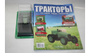 1/43 Hanomag RL 20 - ТРАКТОРЫ №134 HACHETTE, масштабная модель трактора, Тракторы. История, люди, машины. (Hachette collections), scale43