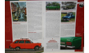 1/24 ИЖ-2125 КОМБИ(1982-1997) №50 -Легендарные советские автомобили - HACHETTE, масштабная модель, scale43