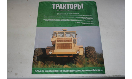 1/43 К-701М-Кировец (Финальный номер) ТРАКТОРЫ №141 HACHETTE, масштабная модель, scale43