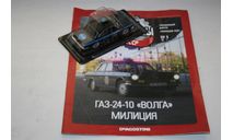 1/43 ГАЗ-2410 Милиция - Авто Легенды СССР -Специальный выпуск №9, масштабная модель, DeAgostini, scale43