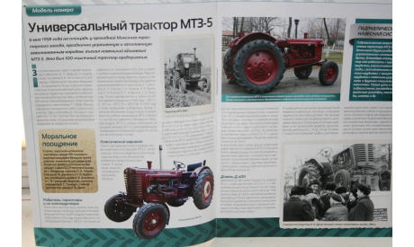 1/43 МТЗ-5 ТРАКТОРЫ №35 HACHETTE, масштабная модель, scale43